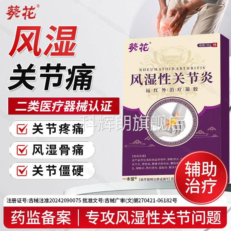 葵花风湿类风湿性关节炎喷剂手指关节变肿大疼痛消肿止形痛用正品