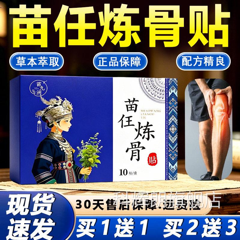 苗任炼骨贴官方舰店正品热敷膏颈旗肩腰腿膝盖关节外用贴膏10贴盒