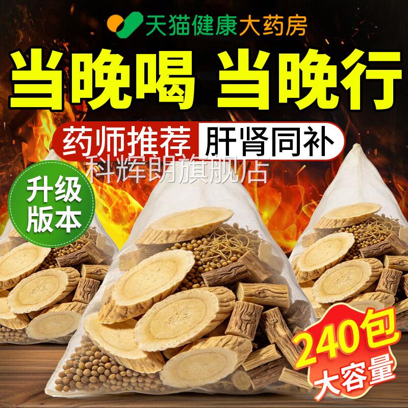 黄芪菟丝子柴胡组合茶包中药材正品兔子丝黄氏茶泡水泡茶cc科辉朗