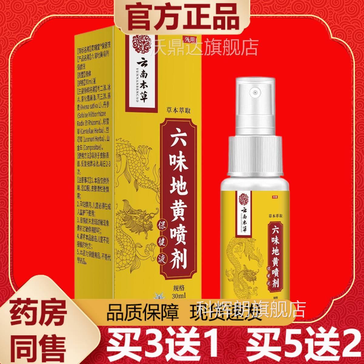 QMI【正m品】云南本地草六0味黄喷/剂3l盒科辉朗旗舰店