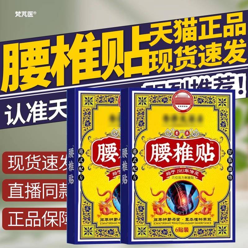 腰椎贴腰疼间盘突出贴椎管狭窄骨质增生骨刺腰肌劳损腰腿疼QR科辉