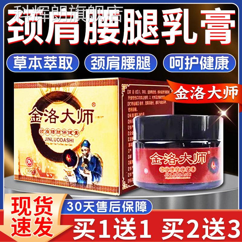 金洛大师颈肩腰腿保健膏颈椎周腰腿关节疼痛肩乳膏金络大师正品L6