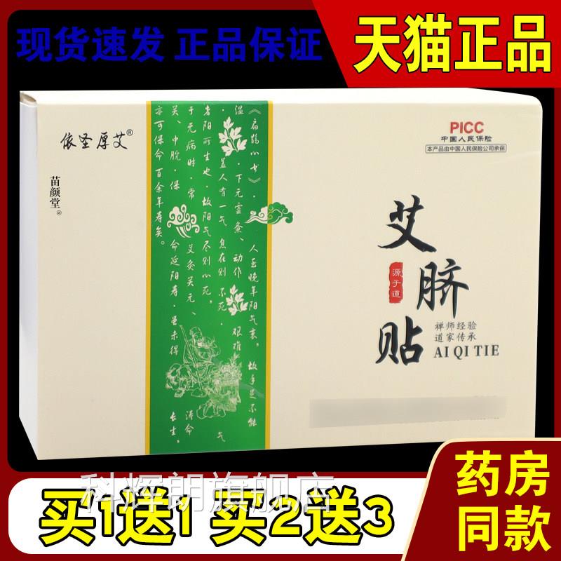 依圣脐厚艾艾贴30粒+30张脐贴/盒【天猫正品】女性宫寒身体湿热科