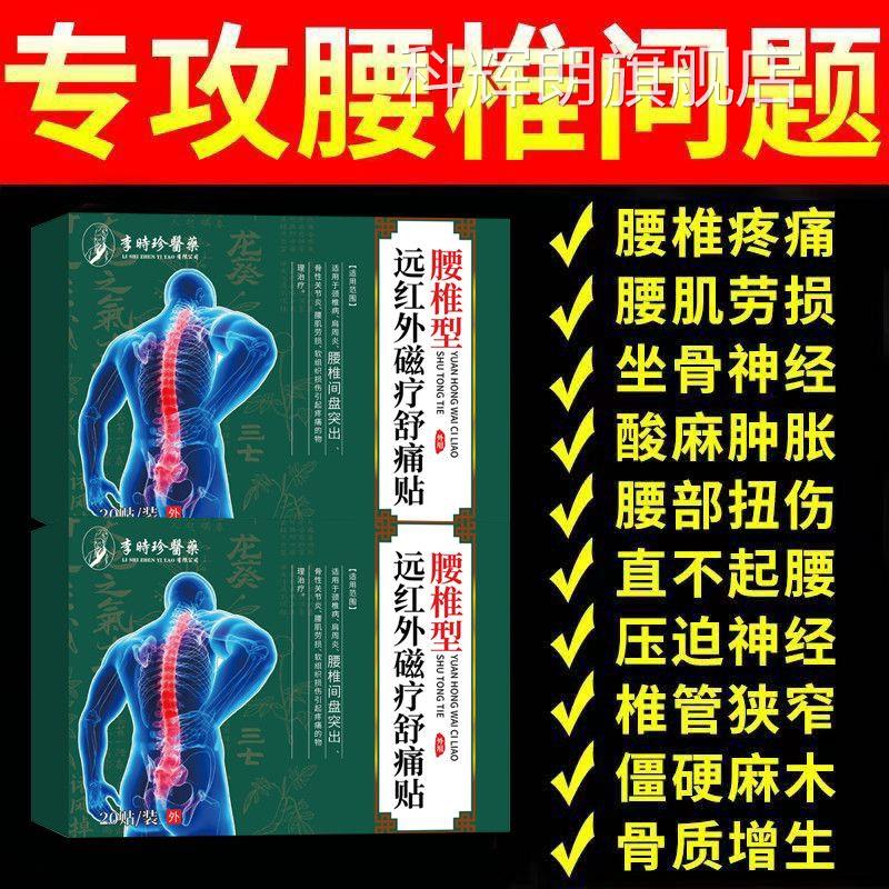 腰椎盘间突效出药膏专用腰间盘腰疼克星压迫神经特药腰痛非进口膏