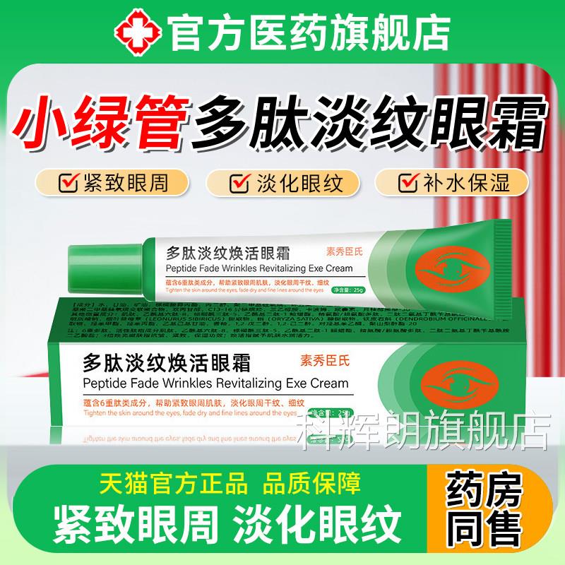 多肽淡纹焕活眼抗皱紧致淡化黑眼圈细膏纹眼袋眼霜提拉神器正品科
