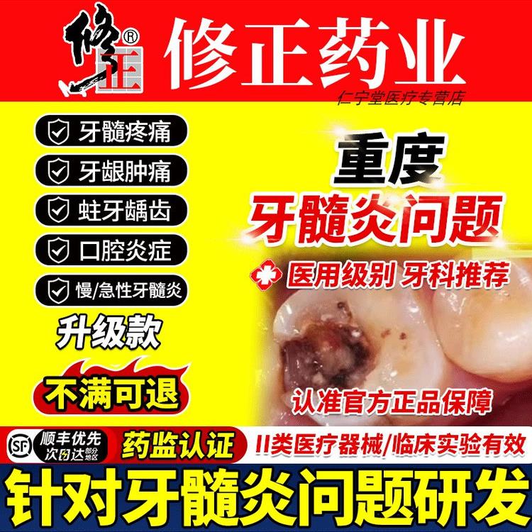 牙髓牙神经牙疼痛牙龈肿痛止疼喷剂效漱口水敏感专用特炎发炎效膏