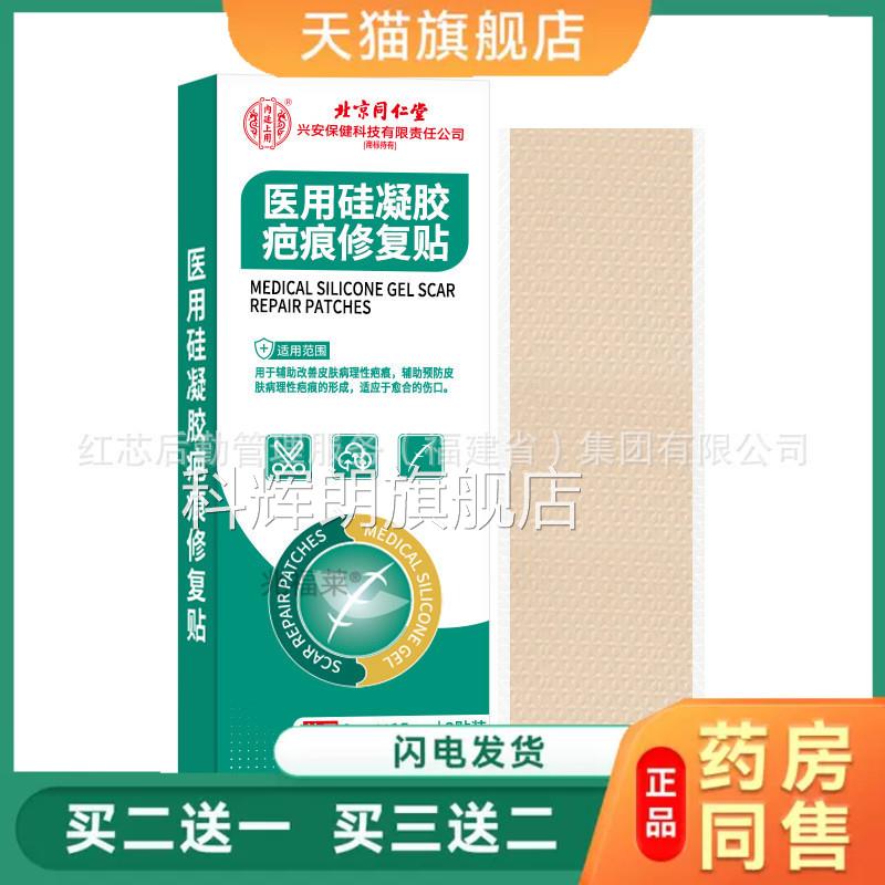 北京同仁堂用医硅凝胶疤痕修复贴剖腹产手术增生烫伤疤淡化敷料贴