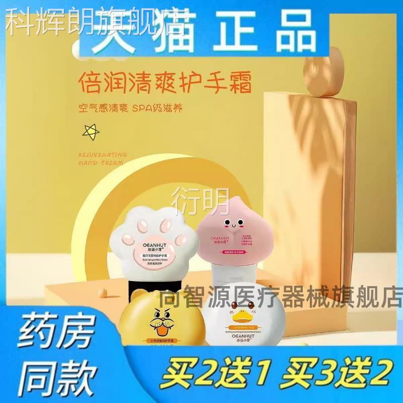 海蓝爽小屋护手清霜学生儿童保湿滋润不粘腻易涂抹吸收倍润细腻科