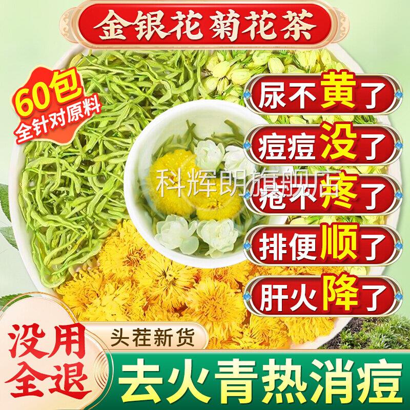 金上银花菊花茶火清热解去肝火凉茶养肝护肝茶清热降排毒清火茶DK