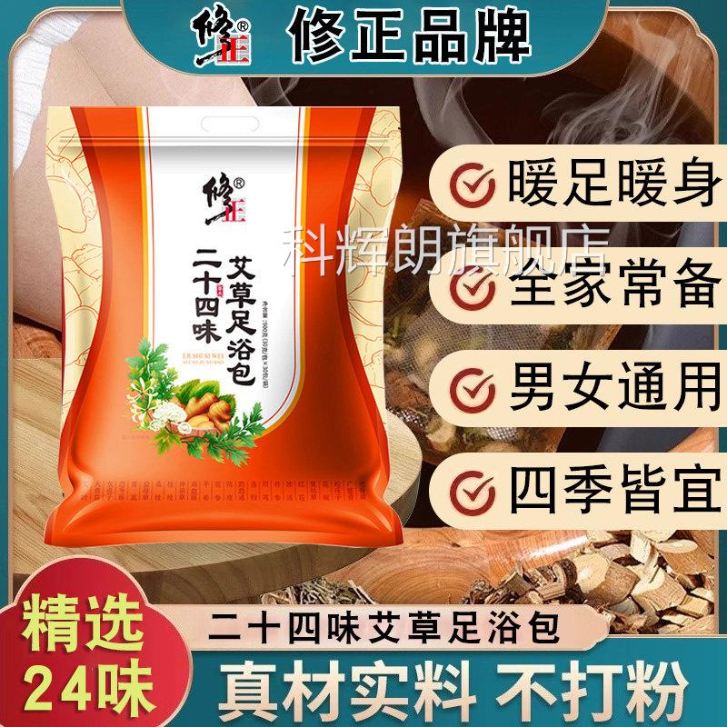 泡脚药包去湿气排毒排体内湿寒助睡眠祛藏红花艾叶艾姜草生足浴包