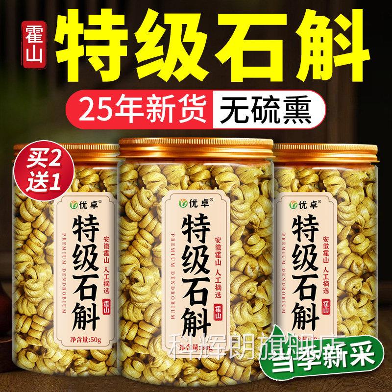 特级山石斛铁皮石斛正宗石斛粉官方旗舰店正品枫斗中药材霍鲜条科