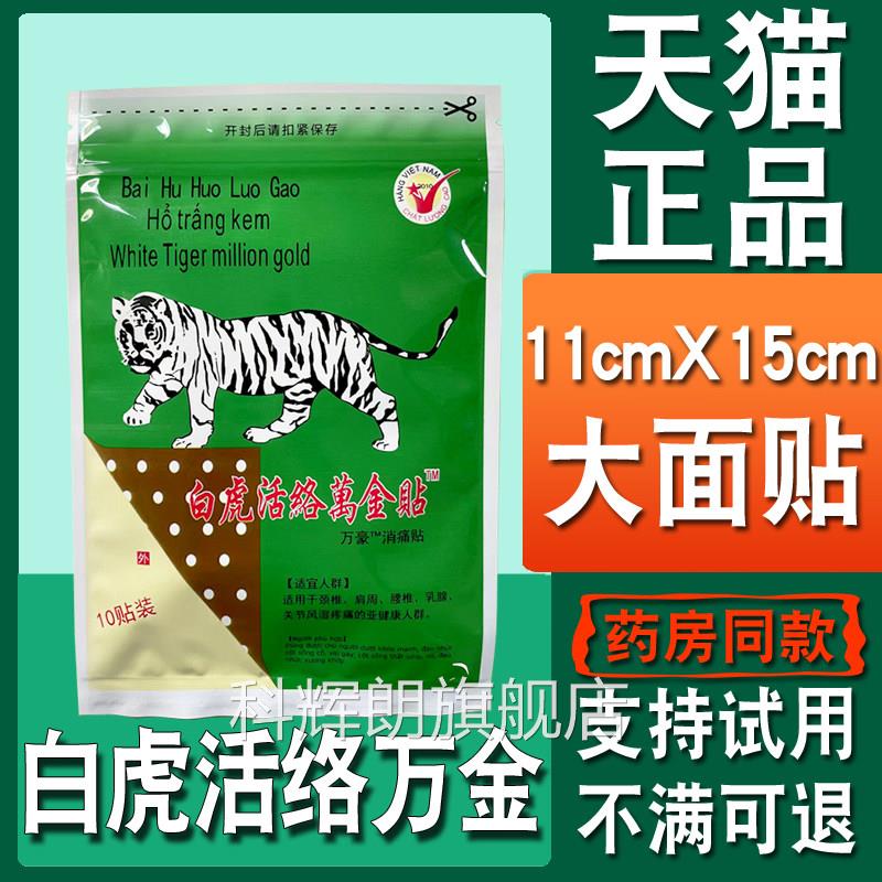 27.8三袋白虎活络万金贴原痛贴装越正品南军膏贴白虎消膏老虎贴膏