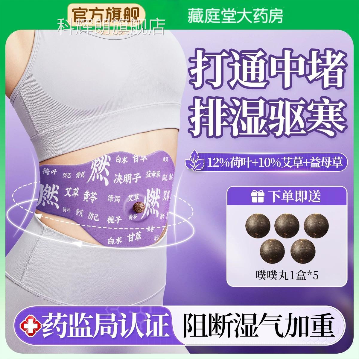 毒艾灸肚脐贴艾草去湿气排排体内湿寒热敷腹部肚子神器科辉朗旗舰
