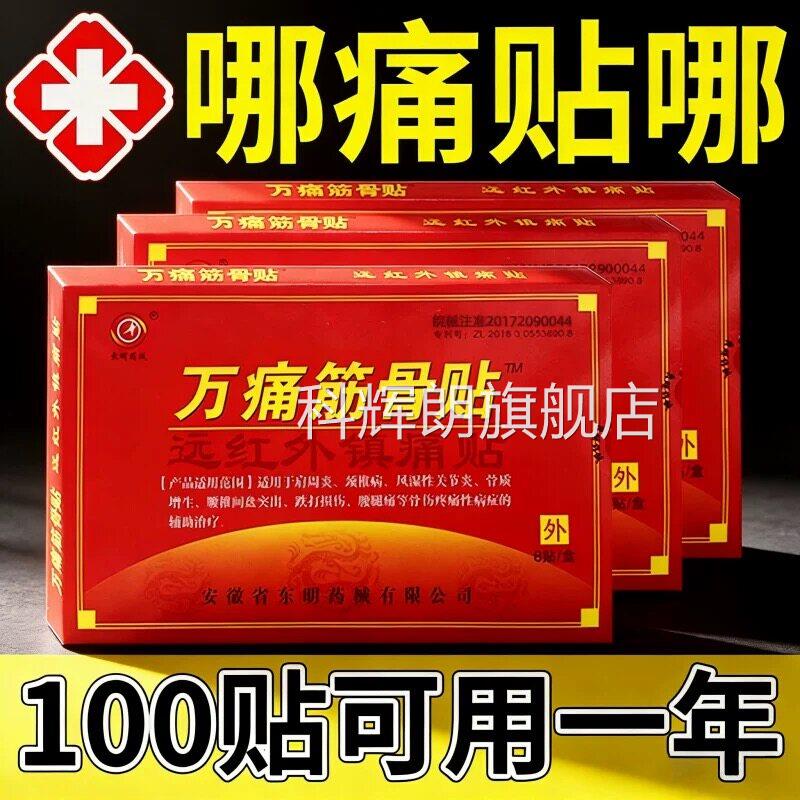 万痛筋膏骨贴颈椎病肩周炎脊椎腰椎腰间盘突出通用贴旗舰店正品ZF