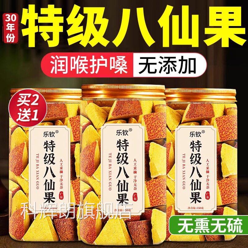 八仙果橘红正官方旗品舰店正宗同仁堂黄八仙果化痰止咳润喉陈皮zz