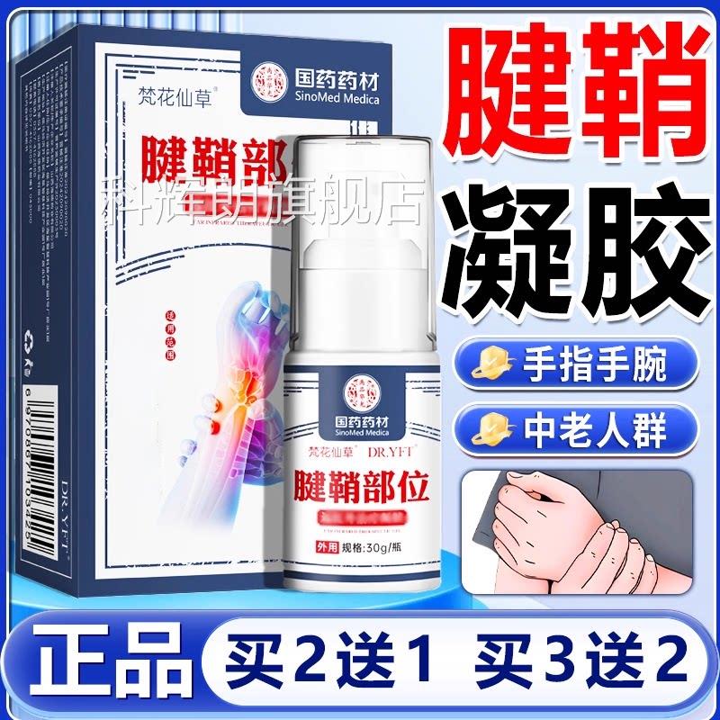梵花仙草臂冷热腱鞘部位型敷护手护手臂手腕手腕拇指不适腱鞘贴膏