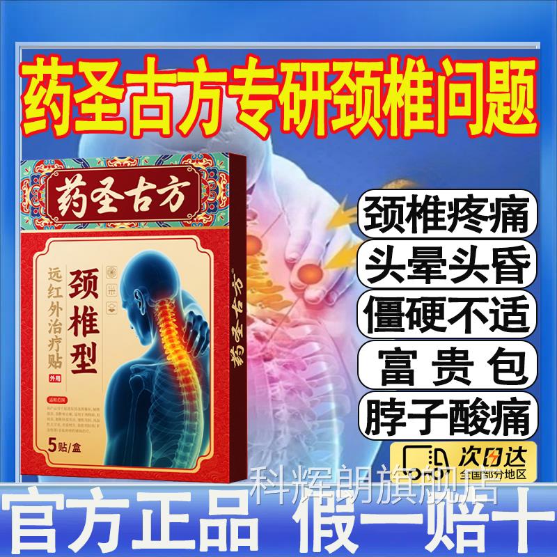 药圣古方颈椎病贴膏贴热敷富贵包肩颈酸肿压脑供血不足迫头晕mt科
