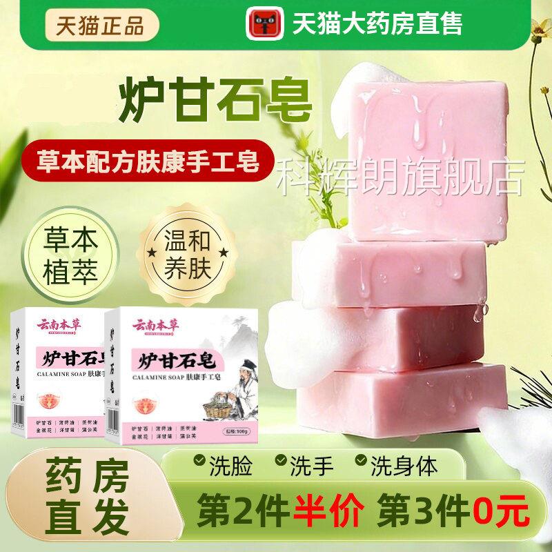 云南本草炉甘止痒香皂医用级背上长痘痘毛囊除螨祛痘痒正品石8dq