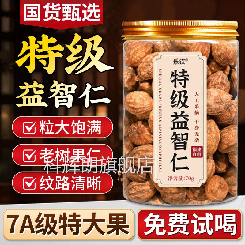 特级益智仁中药材福建野生状正元果零食甘草泡茶水品官方旗舰店zz
