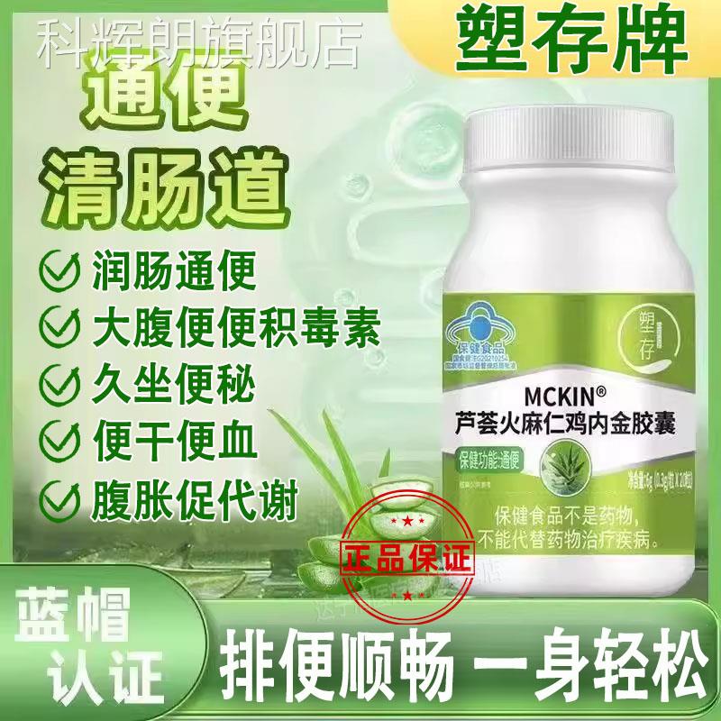 塑存芦荟火麻仁鸡内金胶囊肠通便辅助改善肠道润通便官方旗舰qw科