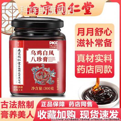 血乌鸡白凤八珍膏正品月经人参气不来八珍汤量少四物双补益母调科