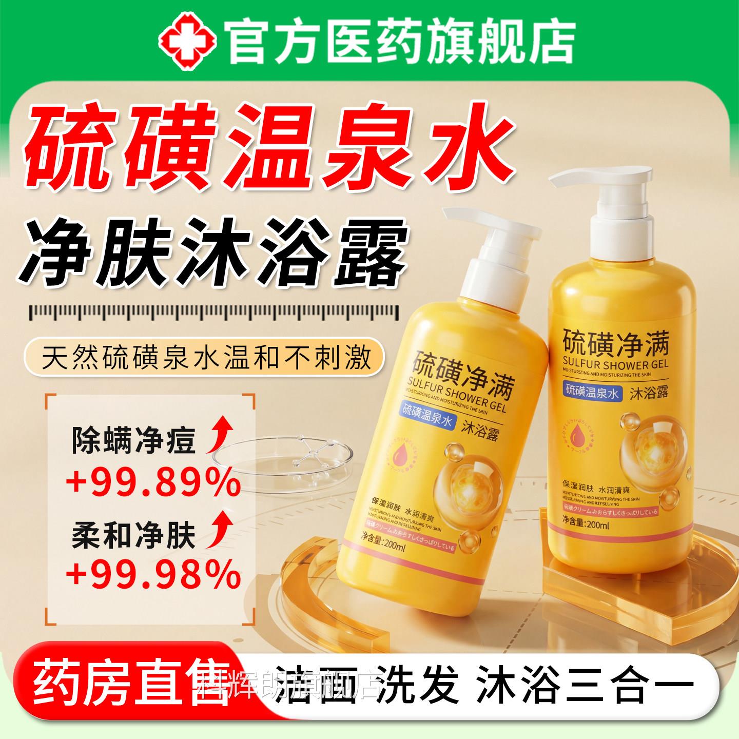 硫磺温泉水沐浴露乳液后背痘去螨虫控油祛持久留香干燥除止痒通用