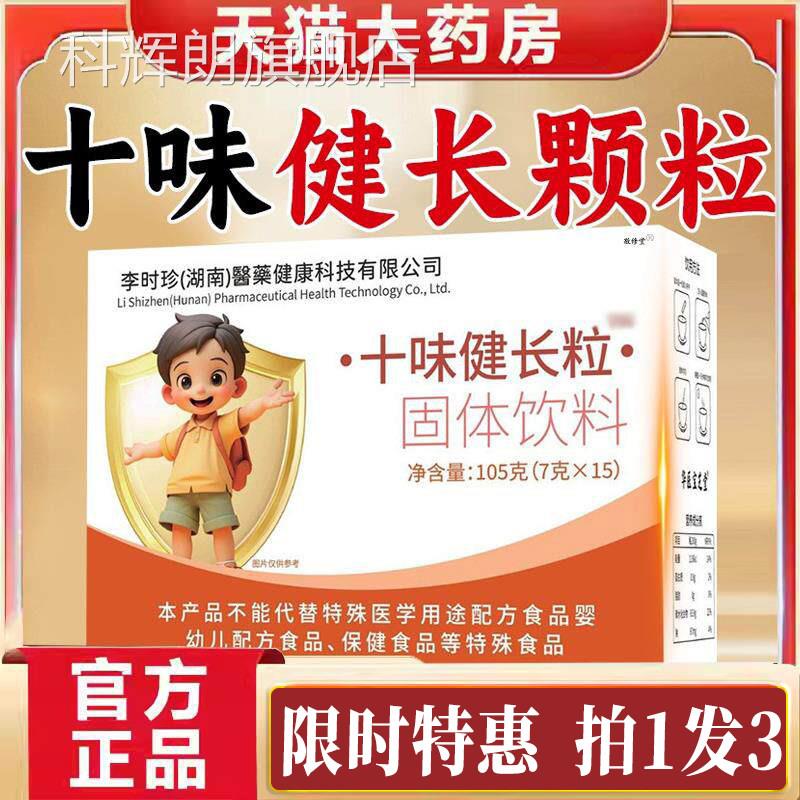 十味健长颗固体饮料官方旗舰店儿粒童吸收成长好鸡内金消食开胃l2