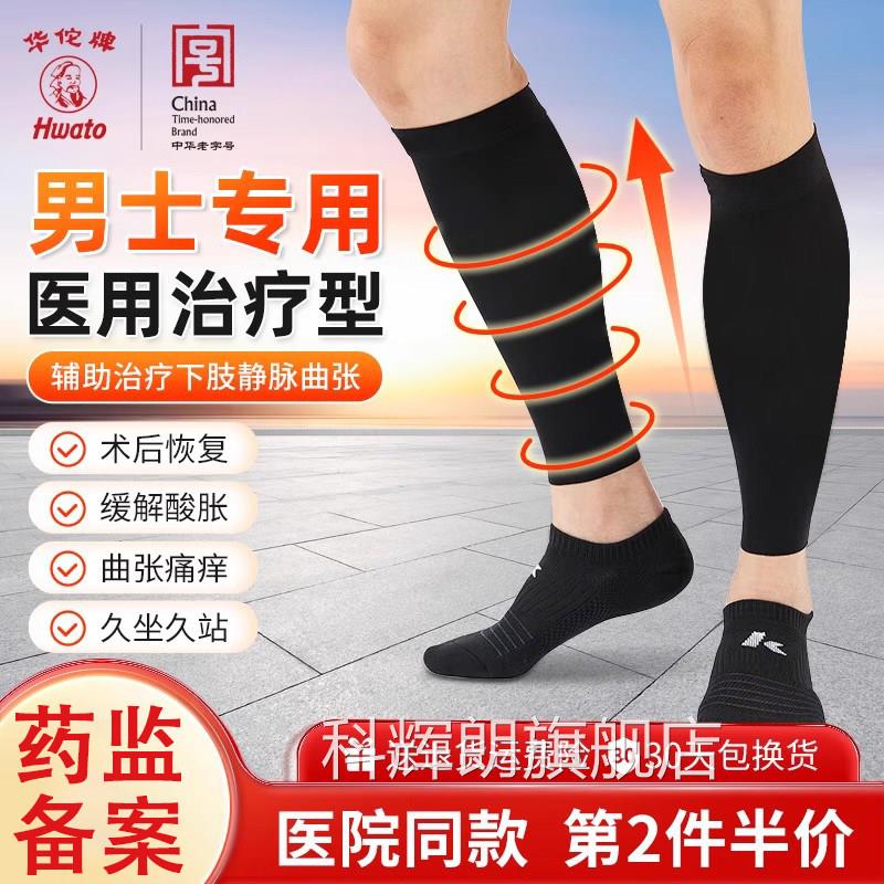 静脉曲张弹力配袜医用型男士预防小腿血栓专用曲张压力祙件科辉朗