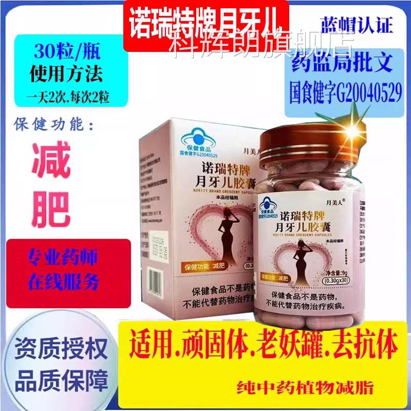 诺瑞特月牙儿胶囊30粒适用于顽固体老药罐去抗体胖牌胶囊左旋肉碱