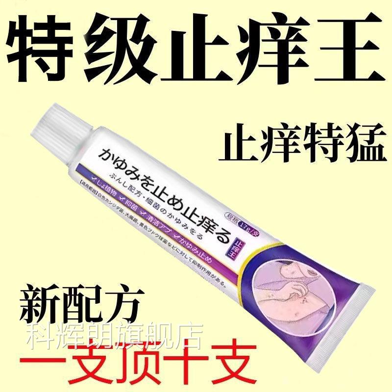 日本进口止痒王乳膏全身皮品肤痒问题缓解抖店同款正官方旗舰店科