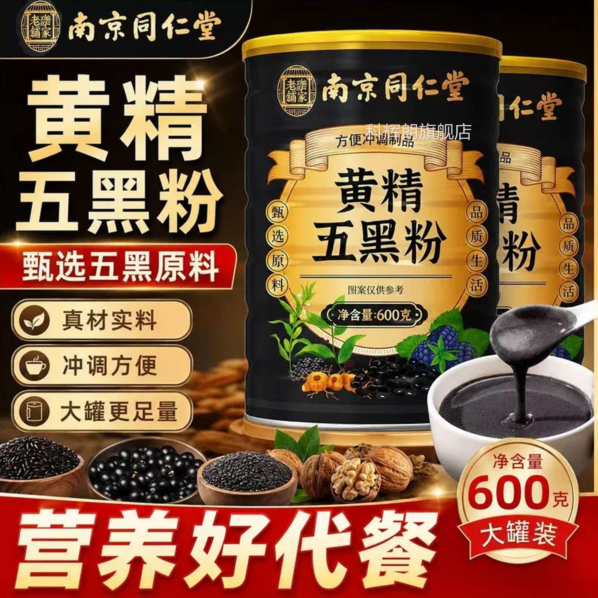 黑黄金五粉官方旗舰店正品九蒸九晒桑葚枸杞黑芝麻黄精五黑粉1sn