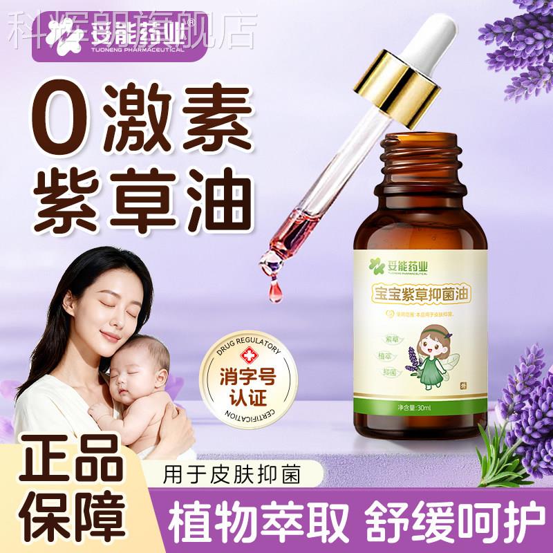 妥能紫草油护臀膏新生婴专用宝宝红屁屁儿霜防红屁股婴幼儿正品科