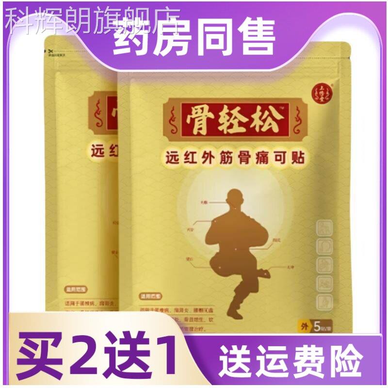 上修堂骨轻松远红外筋骨痛可贴颈椎肩周腰间盘出突膏药贴科辉朗旗