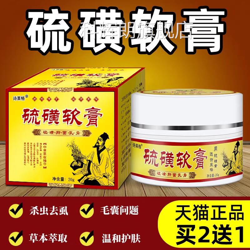 硫磺软膏10%阴黄虱一扫光正品去螨虫皮肤上海硫乳膏官方非旗舰店