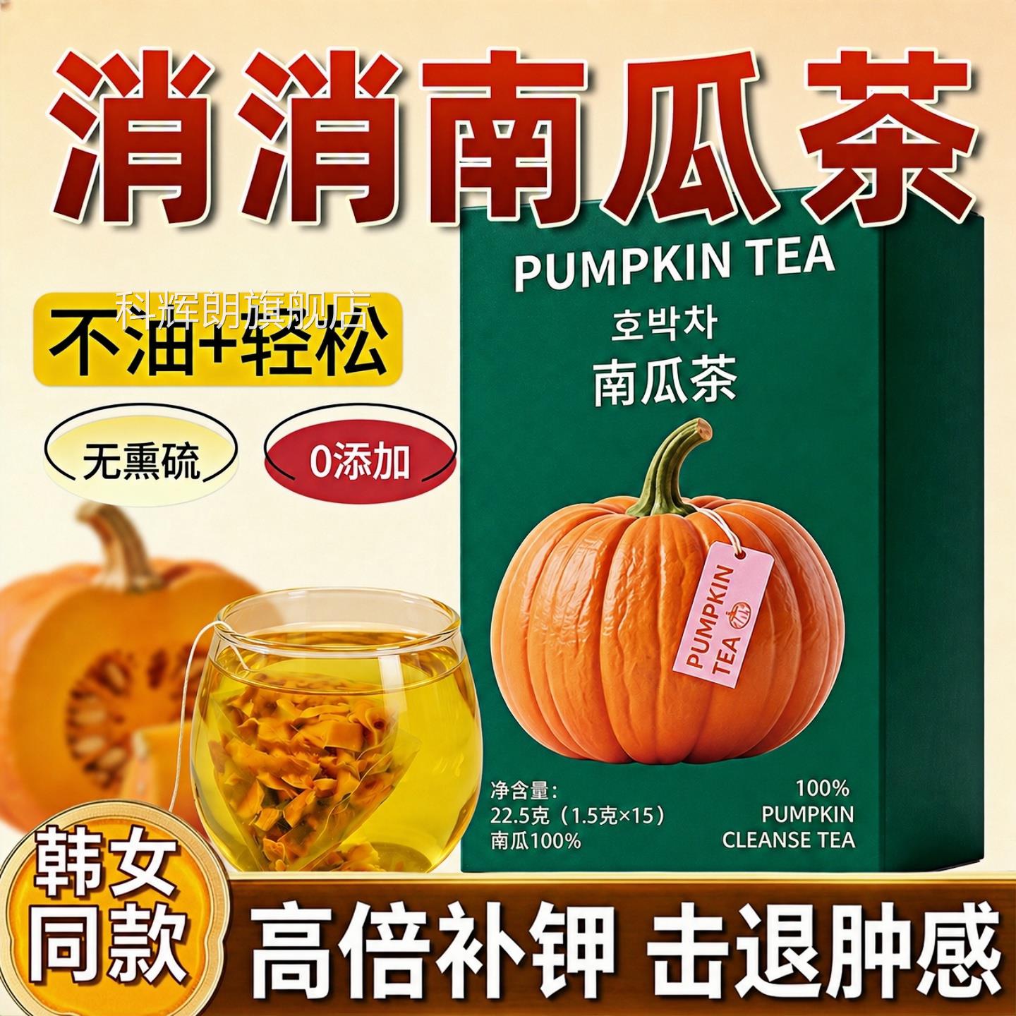 韩国同款南瓜茶健康去排湿消水肿独立装冷包热泡水喝茶高钾刮掉油