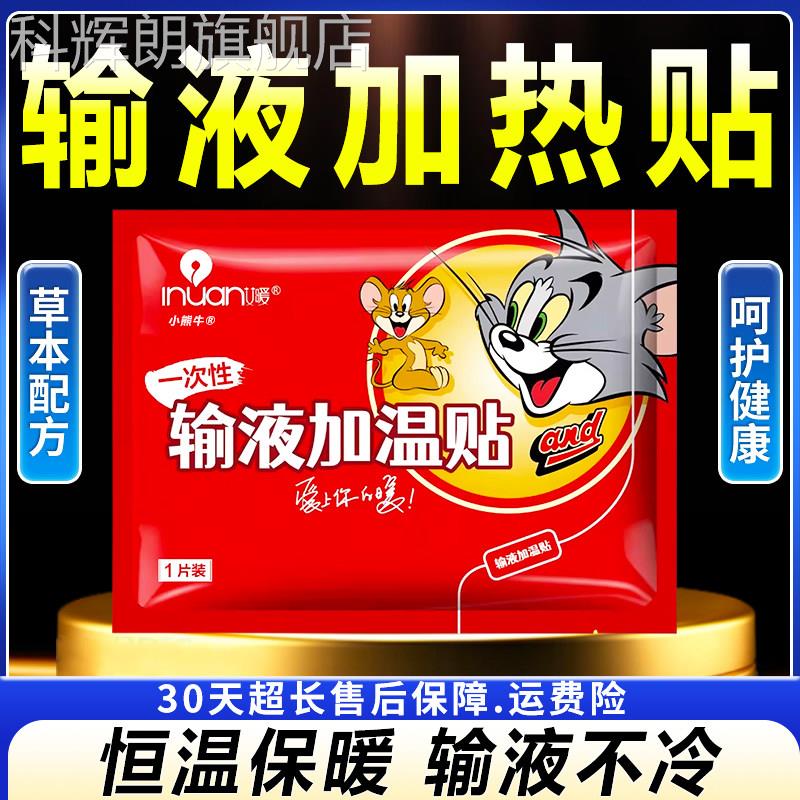 一暖次性输液加热贴自发热恒温保贴呵护家人健康皮肤外用贴10片装