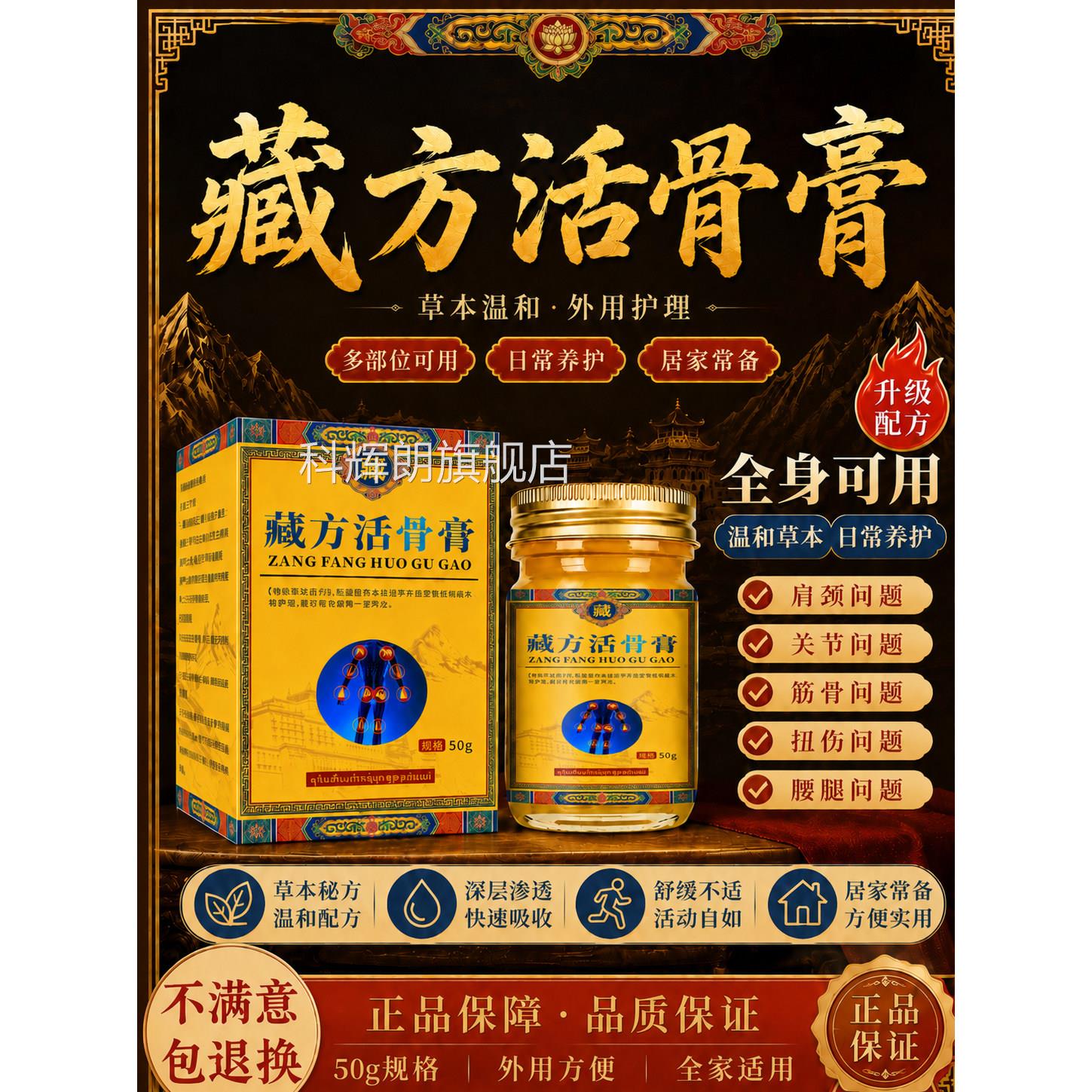 藏店方活骨膏老人筋骨颈椎肩周膝盖关节不适官方旗舰正品xl科辉朗