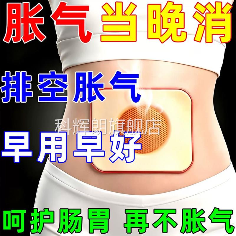 胃舒贴反打流性胃胀气不消化腹胀嗝暖气肚子经常放屁多胃痛暖胃贴