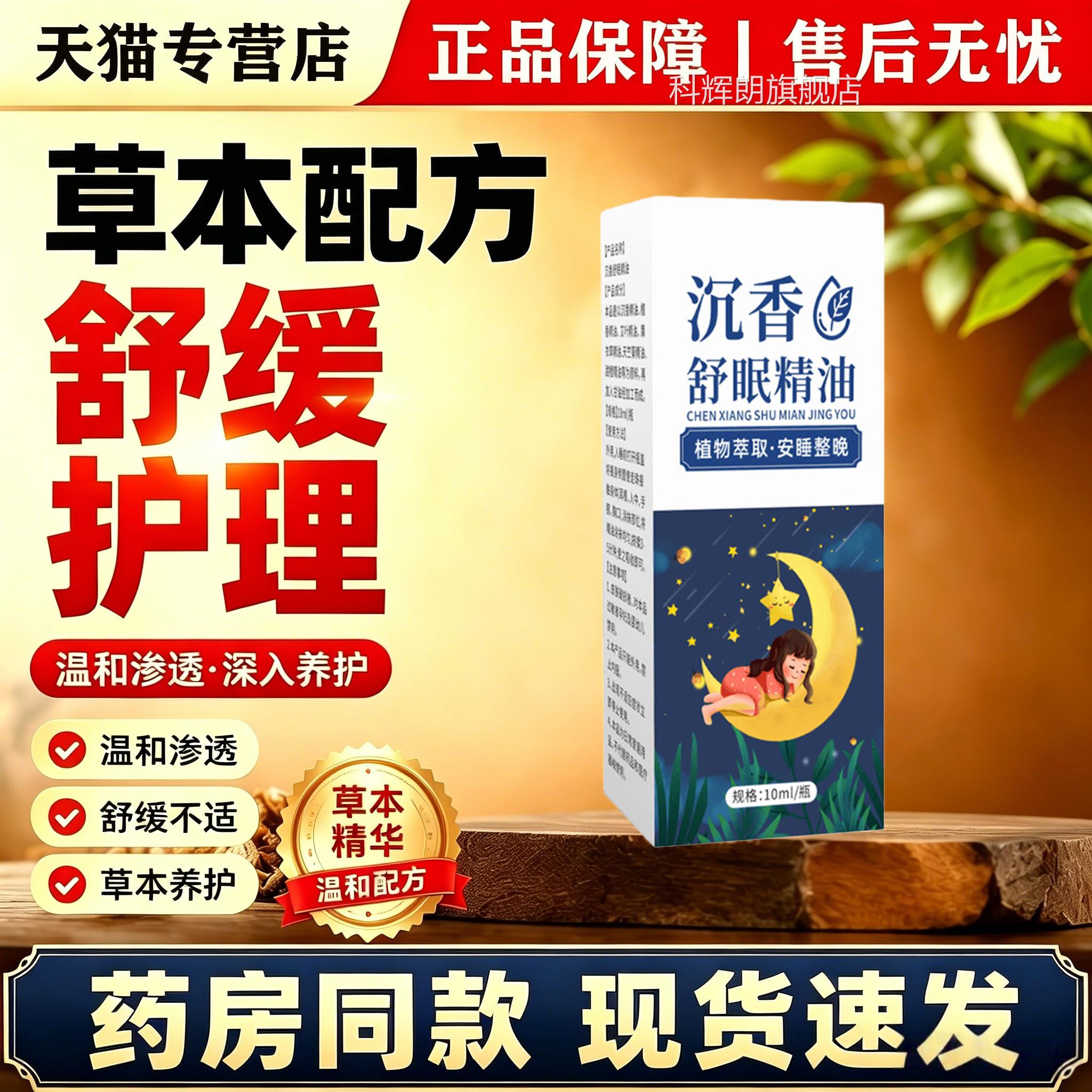 沉香舒眠精油植物萃取前舒睡缓香氛精油家用身心放松外用芳香精油