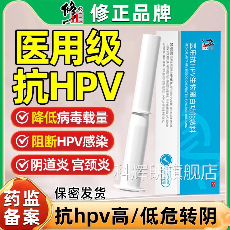 抗hpv病毒干扰素凝胶生物敷料蛋白栓妇科用转阴医用专药抑菌正品
