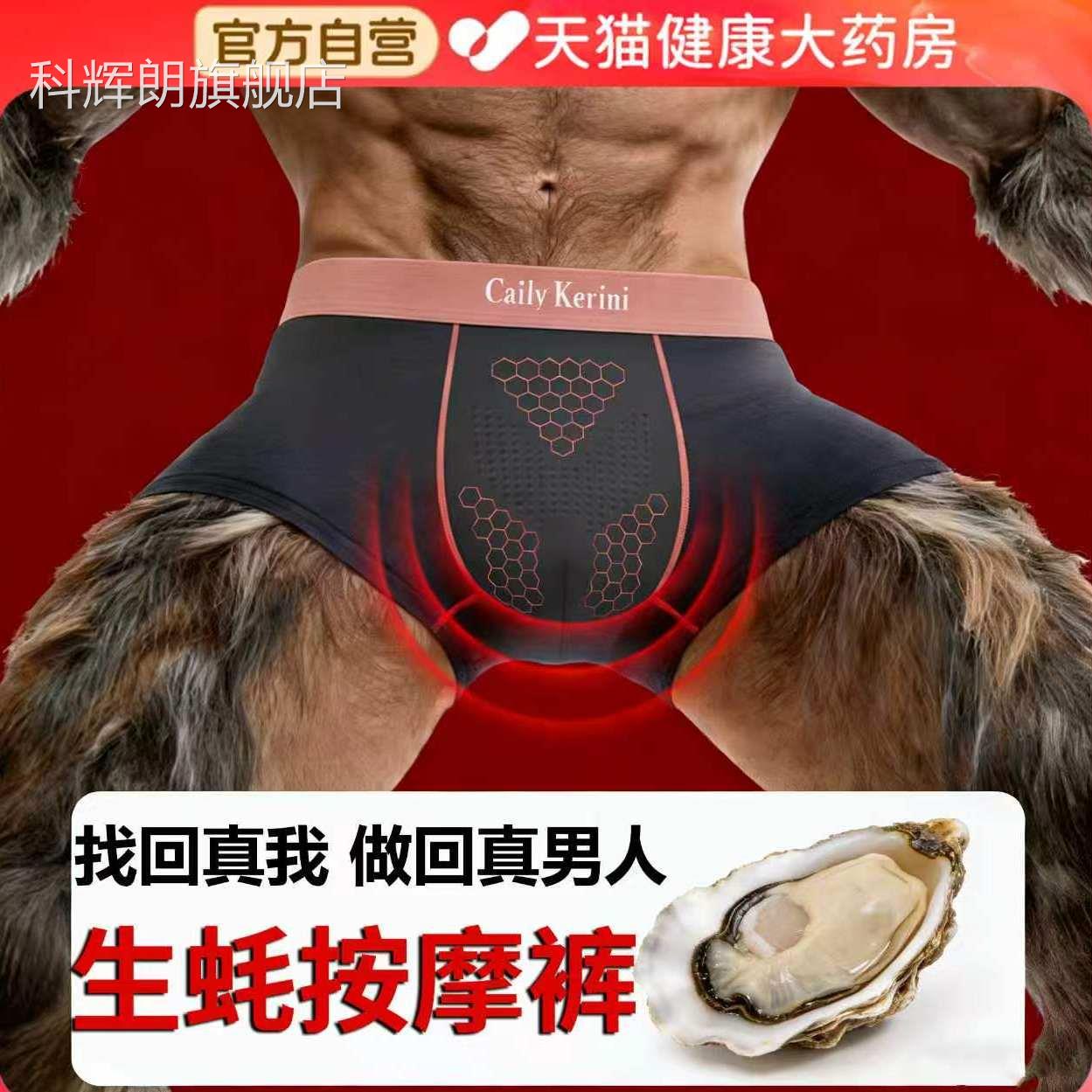 生蚝保健内裤男款脱敏内唤裤醒野兽宽松透抗菌男士内裤按摩颗粒gh