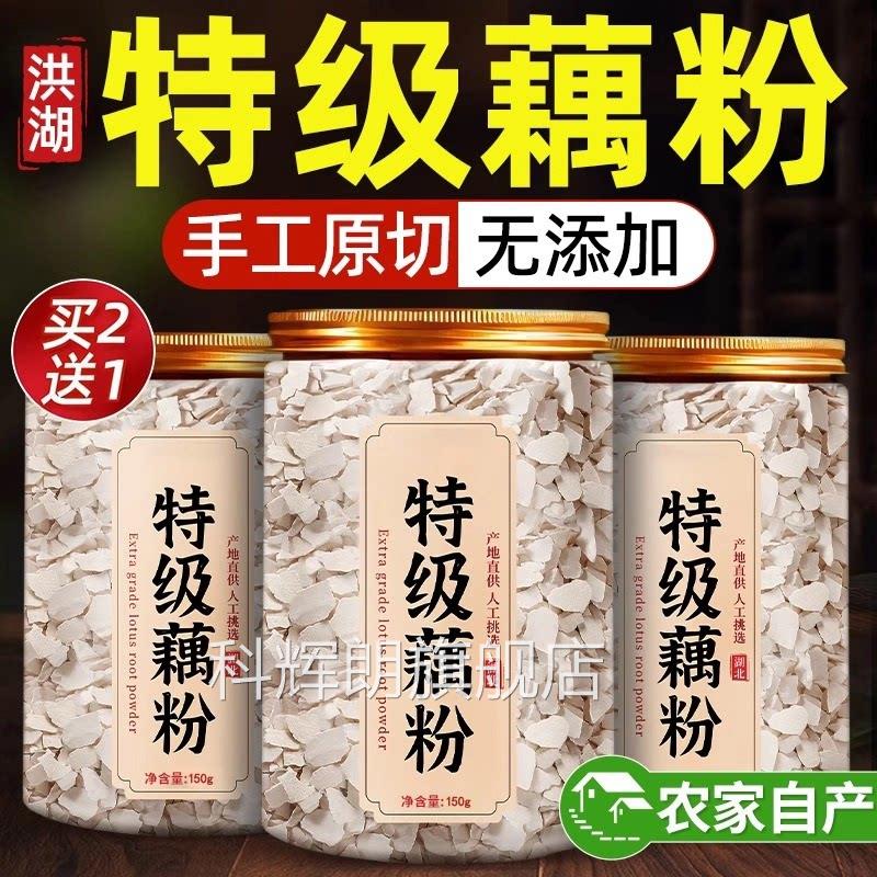 洪湖藕粉正品官方旗舰店产无糖精无添加纯古法手工特营养代早餐ZZ