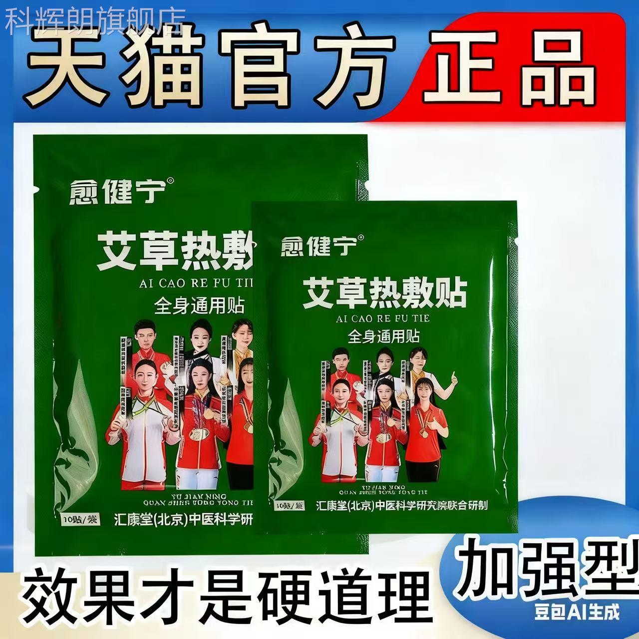 【天膝猫官方正品】愈健宁艾草热敷贴颈肩腰腿盖关节全身通用贴科