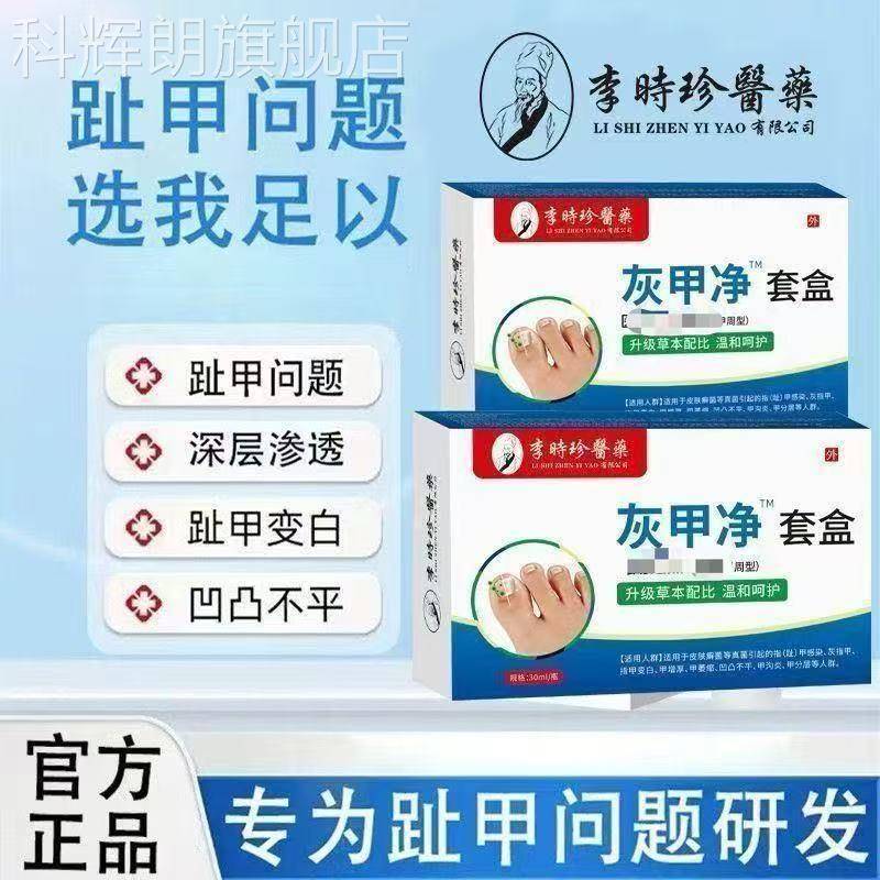 万康臣甲沟炎灰指甲热凝胶液软化剂真菌感染抑菌息肉退去除 益健