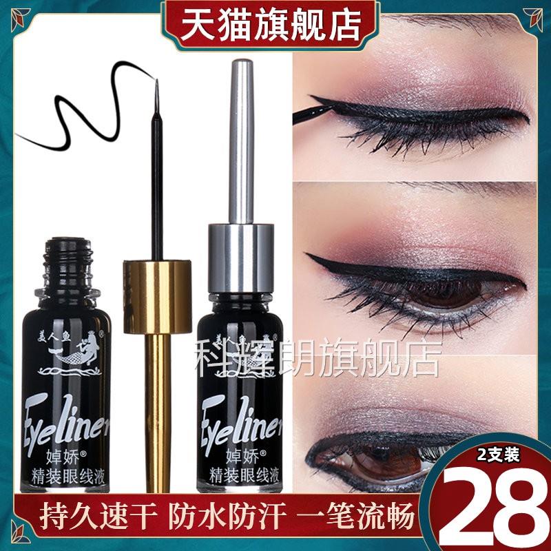 美人鱼眼线液眉笔极脱细头防水不晕染色持久硬软头官方旗舰店正品