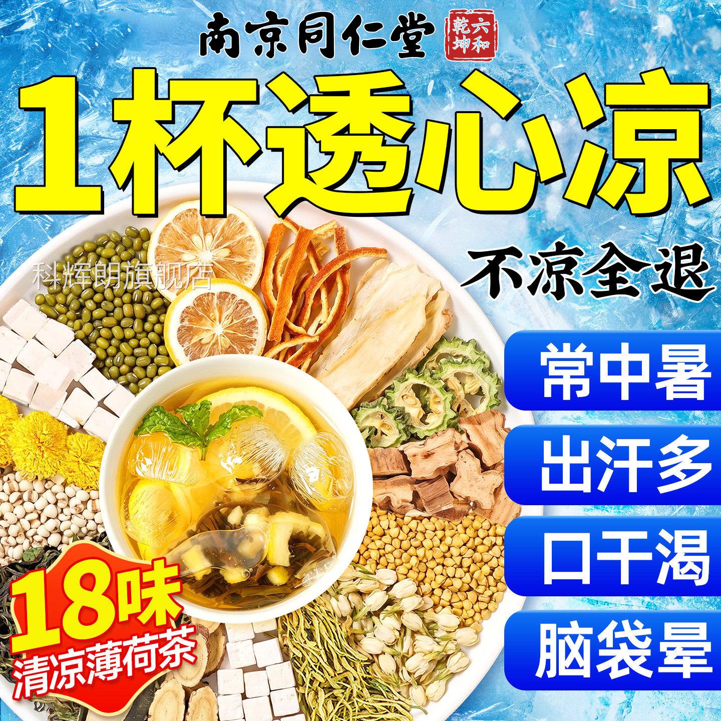 薄解暑茶夏季清热防中暑荷饮品降温清凉降火凉茶三伏养生茶包nx科