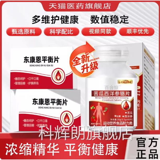 东康平衡片红景天恩铬平衡片糖日常呵护官方旗舰卡品菲视频同款c