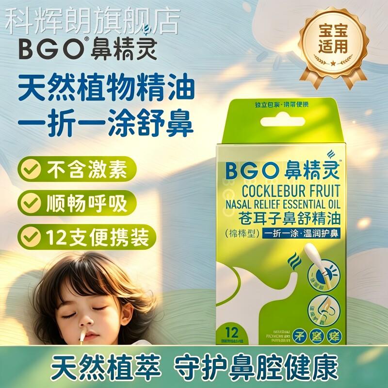 鼻精灵苍耳子油棒鼻不适不通气棉痒干塞涂抹草本鼻舒精油棉签儿童