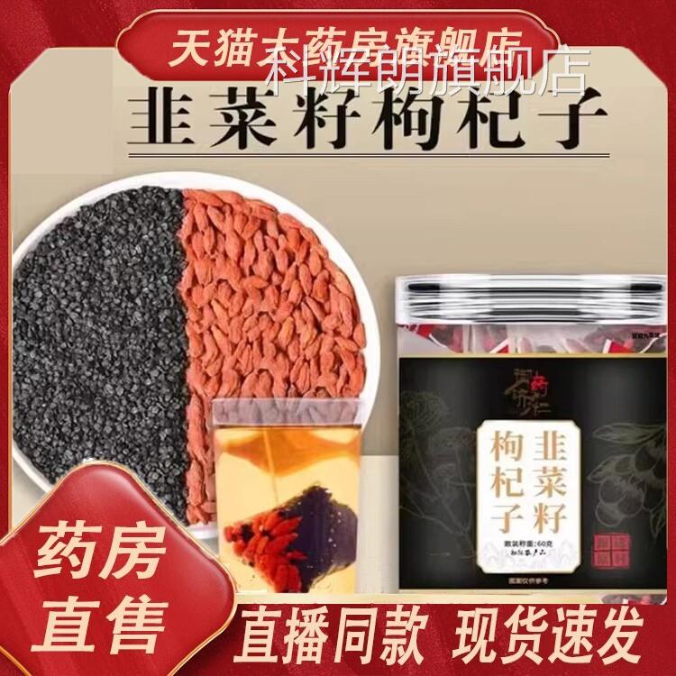 御药济仁韭菜籽枸杞子男代用茶士养生茶官方旗舰店正品2TV科辉朗