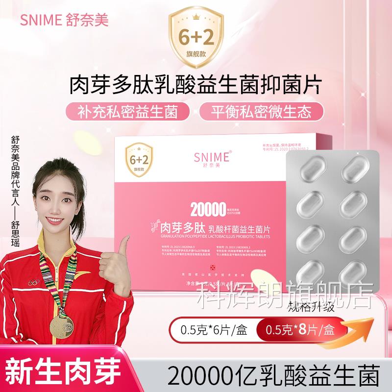 女性乳酸杆菌私密护理赋菌活多肽乳酸益生补水润私处阴道干涩保养